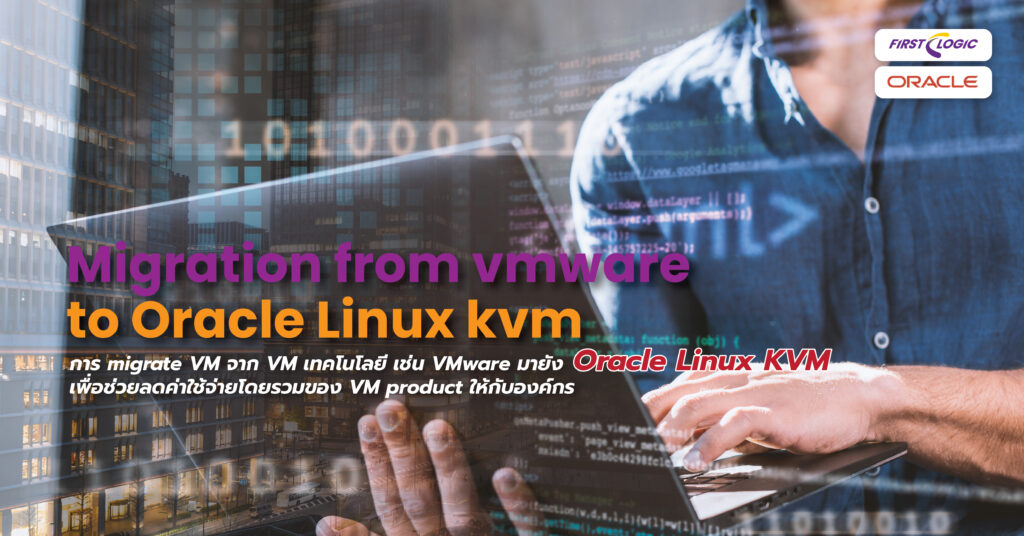 Migration from vmware to oracle linux kvm first logic